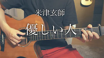 تحميل 優しい人 米津玄師 تحميل 優しい人 米津玄師