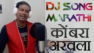 Kombara aaravala - marathi dj song - koligeet songs 2016.