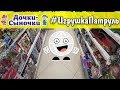 ИГРУШКА ПАТРУЛЬ Дочки Сыночки