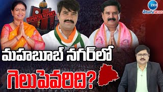 Mood Of Telangana మహబబ నగరల గలపవరద? Ts Elections 2024 Zee Telugu News 