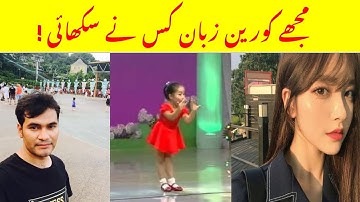 Learn Korean from a Little girl | Korean (poem) review by Qamer irshad