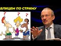 Блицем по стриму. Продолжение "Слухай Эхо" (и не только)