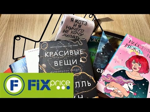 Новые Книги Фикс Прайс Сентябрь 2022 Год Новые Книги Фикс Прайс Сентябрь 2022 Год
