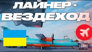 Обзор самолета ATR 72-600. Ангар обслуживания. Отзывы пилотов.