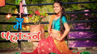 म पहडन मर ठमक पहड- डस वडय Main Pahadan New Kumauni Song 2023 Mamta Arya Neelam S