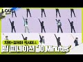 팀 P NATION, 치명×섹시 작렬한 무대 ‘10 Minutes’ㅣ라우드 (LOUD)ㅣSBS ENTER.