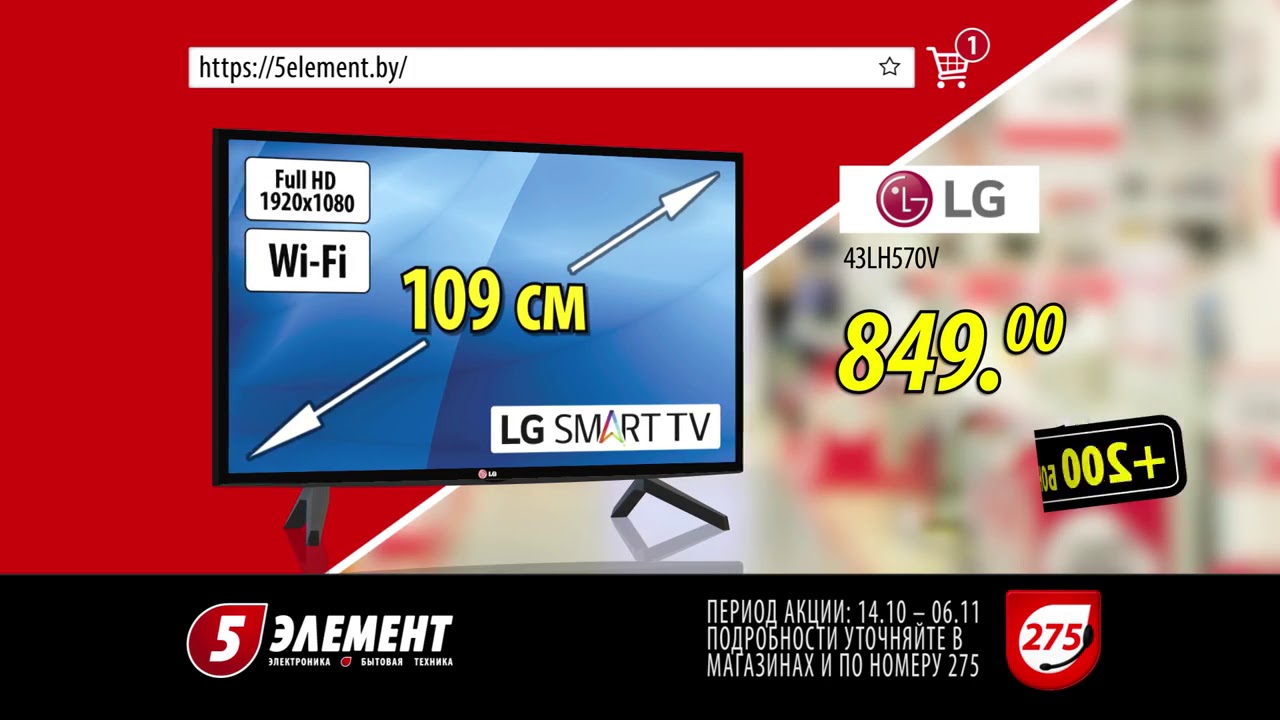 5 элемент минск телевизоры. Bonus element 3 (3м.).
