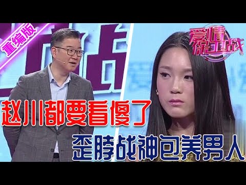 【2024年最新完整版】愛情保衛戰EP98--極品男人氣得人牙癢癢，這樣的狗東西不配有對象！說謊不打草稿張嘴就來