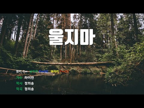 [은성 반주기] 울지마 - 하이런