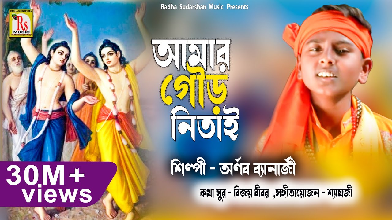 ছোট্ট শিল্পীর গলায় হরি নামের গান না শুনলে খুব মিস করবেন || ARNAB BENARJEE || RS MUSIC