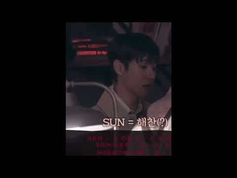 sun 하면 해찬이긴 하지
