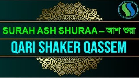 42) আশ-শূরা سورة الشورى (পরামর্শ) ▶Surah Ash Shûrâ ▶Qari Shakir Qasmi #qassem #surahshura #qasmi