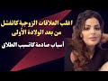 مايا دبايش غير كاتولدي الولد الأول راجلك كيتبدل عليك و يهرب و ها علاش قصص صادمة مايا دبايش غير كاتولدي الولد الأول راجلك كيتبدل عليك و يهرب و ها علاش قصص صادمة