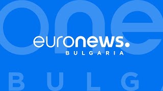 Новини: Емисия 13:00 | 04.06.2024 | #EuronewsBulgaria