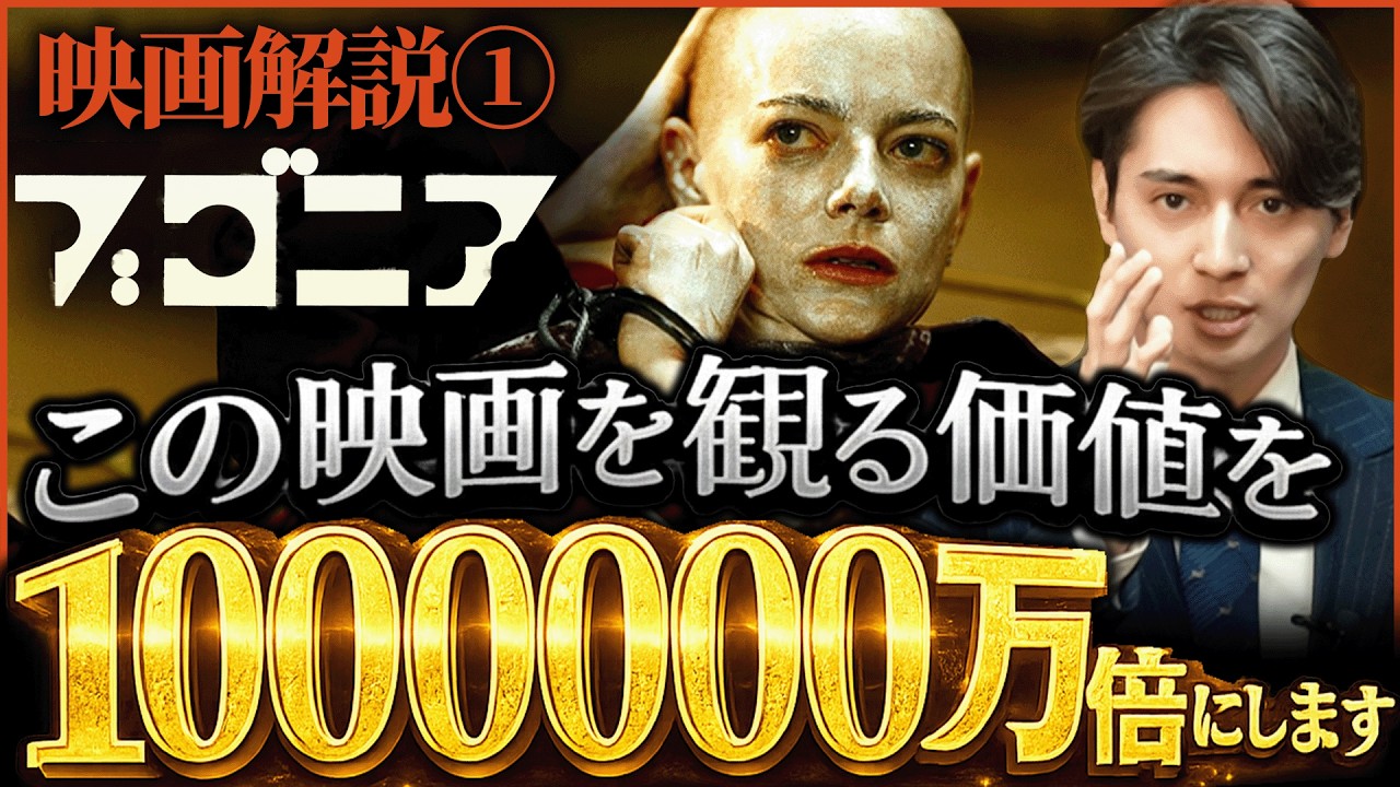 【『ブゴニア』①】⚠️見え方が一変する。映画期待度ナンバー1の『ブゴニア』の伏線・裏設定を全て解き明かします。