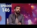                            دم به دم   قسمت یکصد و چهل و ششم نجومي