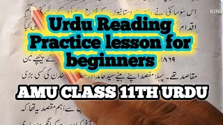 Urdu Reading practice lessons for beginners #urdureading #readingurdu #urdukipadhayi