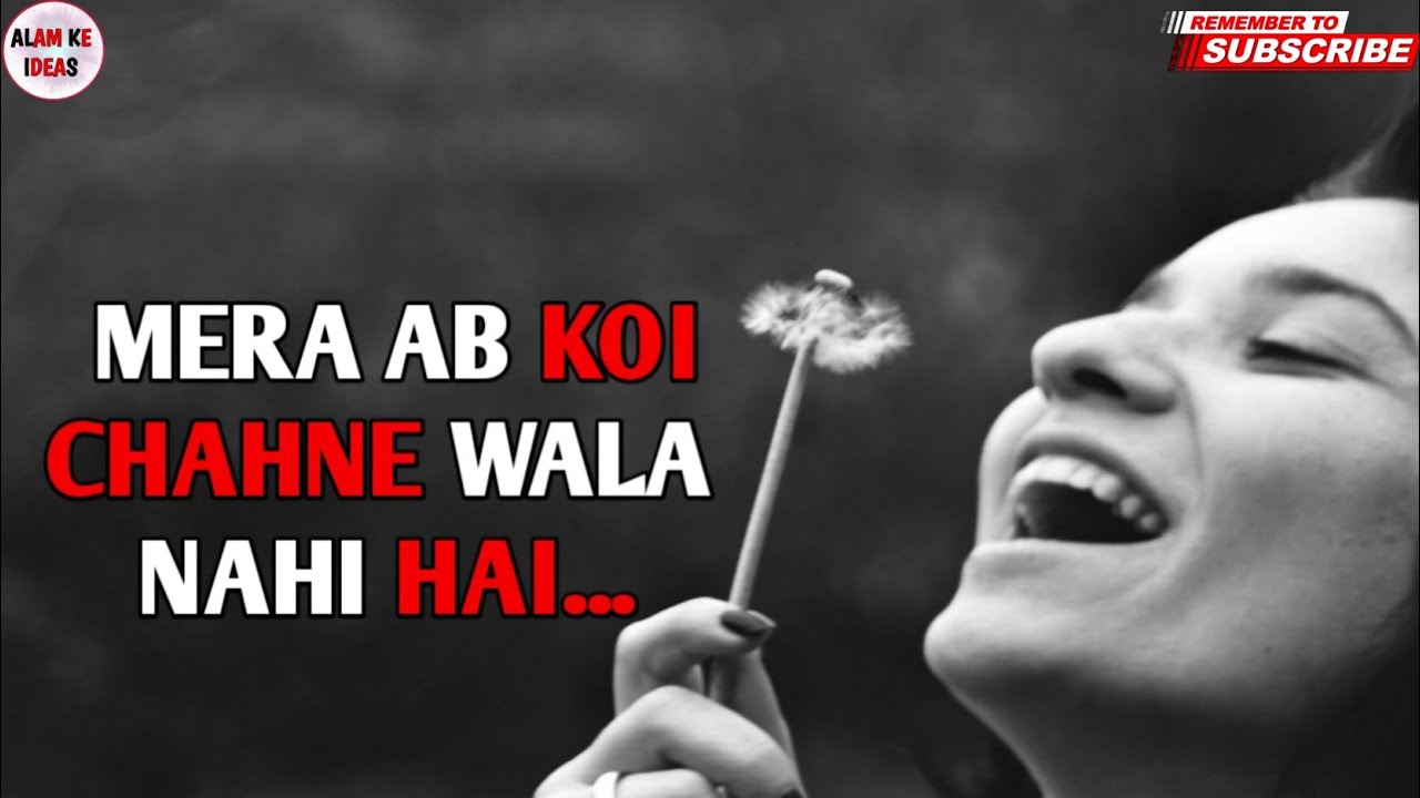 Mera Koi Chahne Wala Nahi Hai Sad But True Lines In Hindi ALAM mera-koi-chahne-wala-nahi-hai-sad-but-true-lines-in-hindi-alam