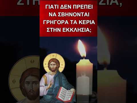 ΓΙΑΤΙ ΔΕΝ ΠΡΕΠΕΙ