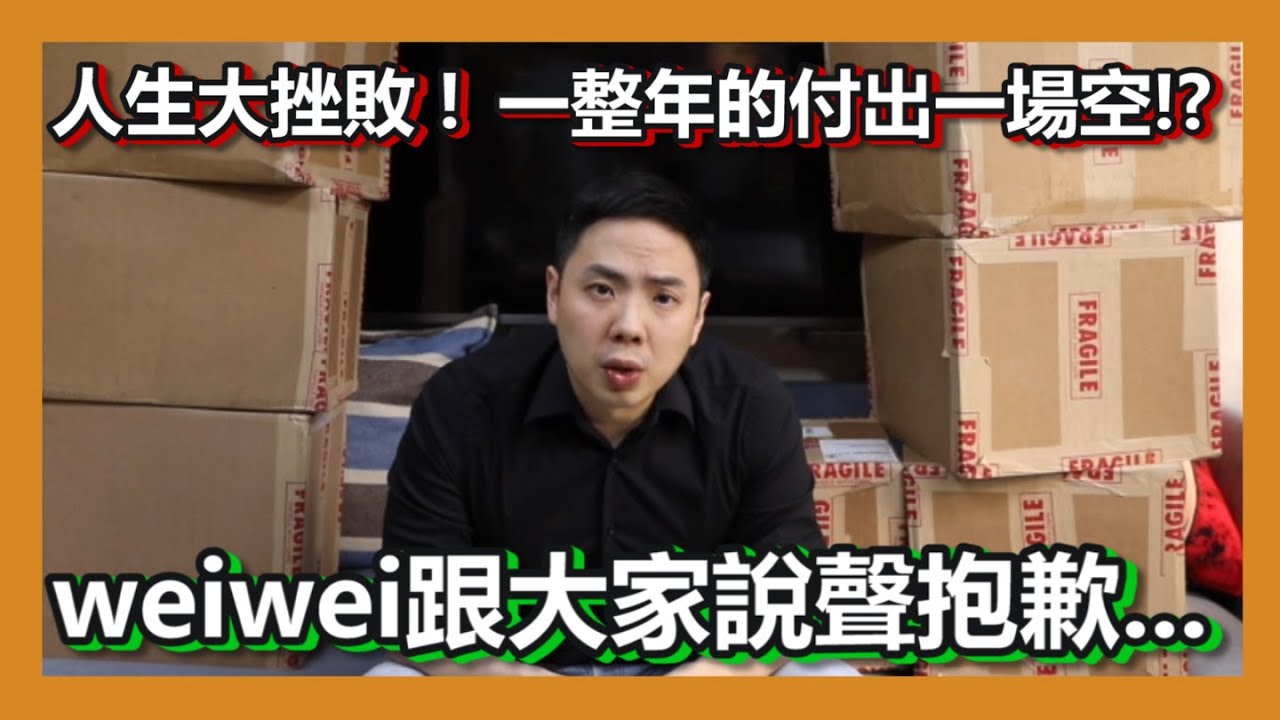 花240萬跟PSA學到的事！？抗爭長達2個月！1整年的付出一場空！？