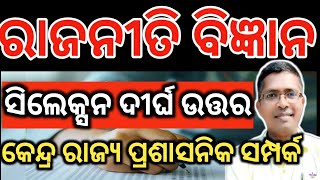 Political Science Selected Long Question Kendra O Rajya Prasasanika Samparka