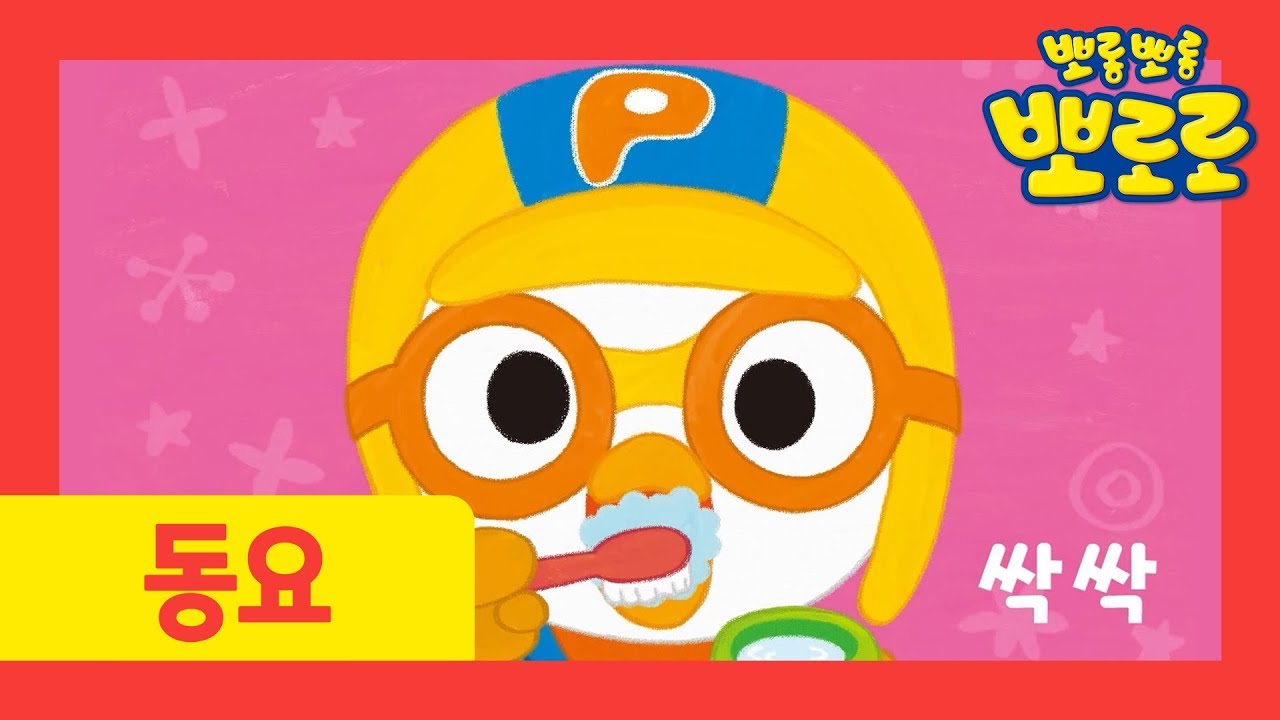 뽀로로노래 | 치카 치카 동물 유치원 (30분) | 뽀로로 치카송 | 뽀로로와 양치해요 | 뽀로로동요놀이