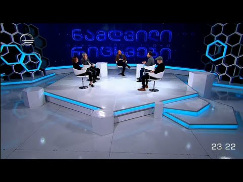 ნამდვილი რიცხვები - 10 დეკემბერი, 2020 წელი, ნაწილი I