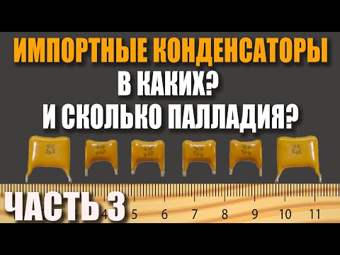 Палладий в импортных