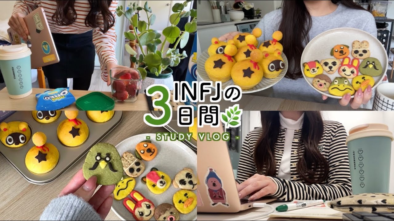 INFJ女の休日VLOG🌵恋愛観と浮気からの学び | 勉強と趣味の両立🥇study vlog