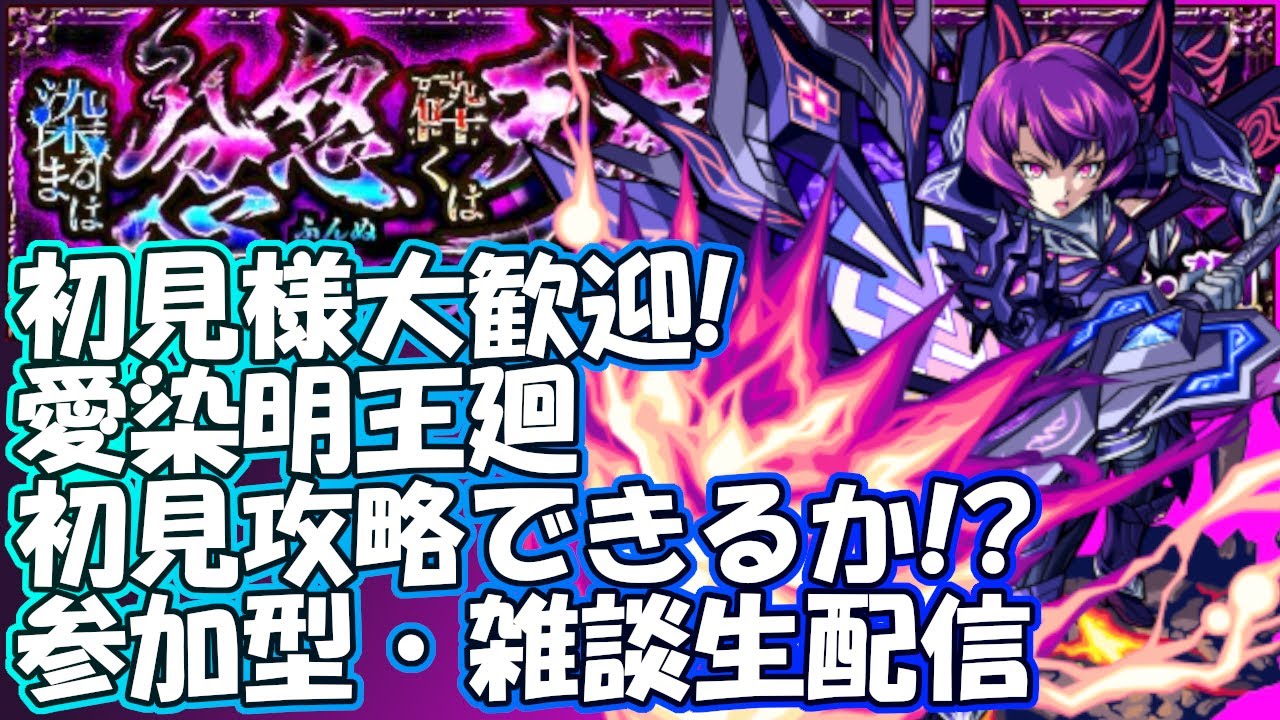 モンスト 愛染 明王 評価 Article