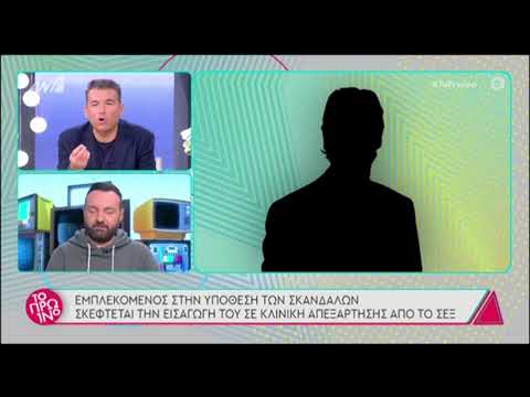 Καταγγελλόμενος ηθοποιός σκέφτεται την εισαγωγή του σε κλινική απεξάρτησης άπό το σεξ