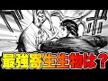 【寄生獣】どけよ！人間ども！！寄生獣強さランキングTOP7‼︎シンイチとミギーは何位？