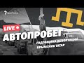 LIVE | Депортация крымских татар. Автопробег в память о жертвах геноцида 1944 года