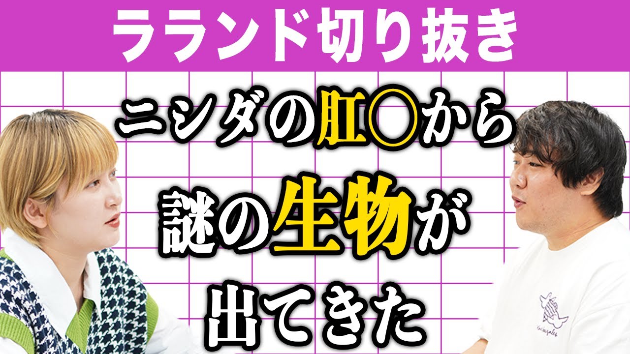 【芸人：ラランドラジオ】カマキリ疑惑 のサムネイル