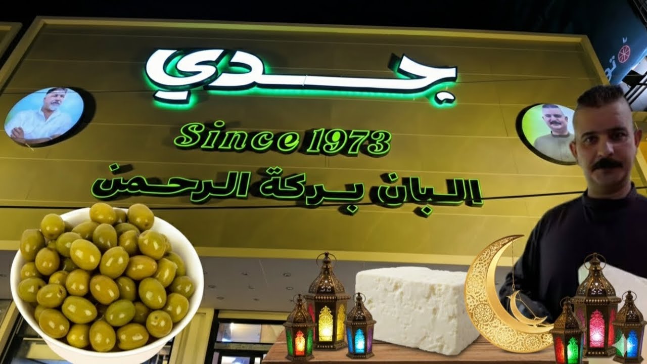 من داخل أشهر محل ألبان في العراق 🫒 🧀 | the Most Famous Dairy Shop in Iraq