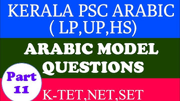 Arabic PSC Model Questions | LP,UP Arabic Psc |KTET,NET,SET|Part-11