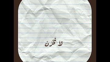 سورة التوبة الآية: 40|تلاوة هادئة خاشعة بصوت عبد الرحمن مسعد