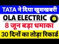 OLA car news,ola electric share news,ola share latest news,ola scooter,Tata Motors से आई खुशखबरी