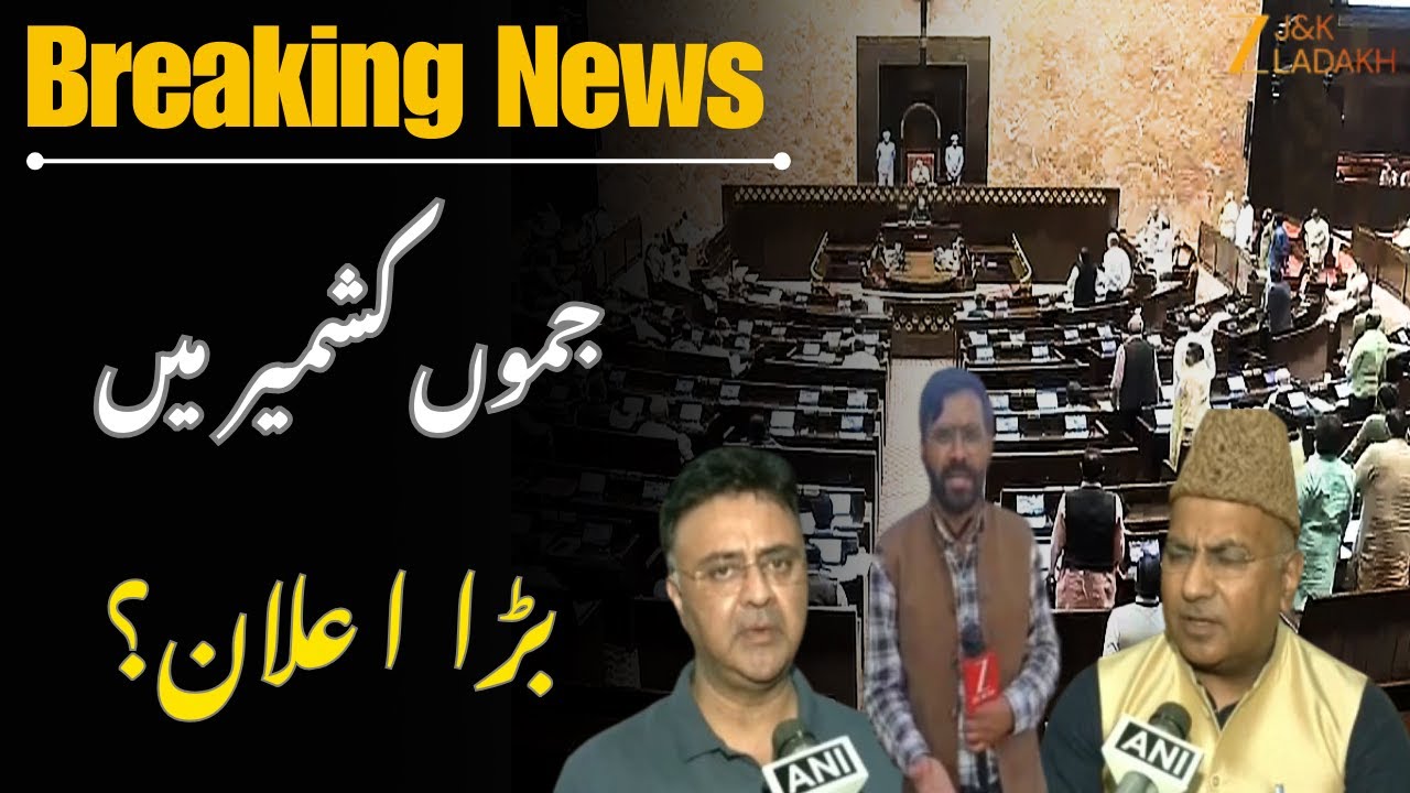 JK: Rajya Sabha Election Announced | Voting on 24th October | Zee JK Ladakh | JK election update