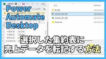 【PAD】Power Automate Desktopで選択した集約表に売上データを転記する方法【チュートリアル】