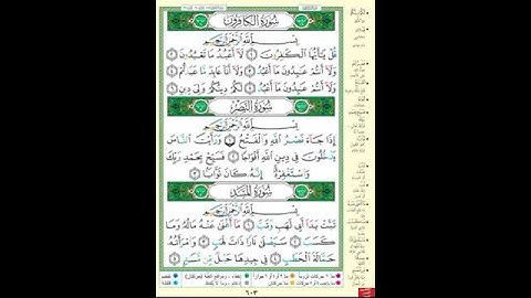 110 سورة النصر