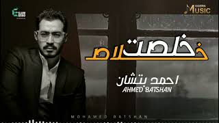 Best of Ahmed Batshan | أجمل أغانى أحمد بتشان