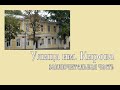 Бобров. Улица Кирова | Заключительная часть.