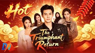 The Triumphant Return  A New Year's Tale/年大吉之衣锦还乡 #shortmax