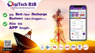 நீங்களும் Recharge Business-ஐ தொடங்கலாம் || சிறந்த ரீசார்ஜ்  ஆப் || DigiTech B2B Recharge App SignUp screenshot 5