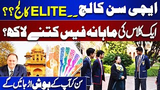 💥Aitchison College Shocking Fee Structure | Know How Much This College Charges for Single Class💥