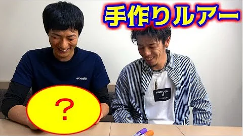 紙粘土の手作りルアーでブラックバス釣れるのか Mp3