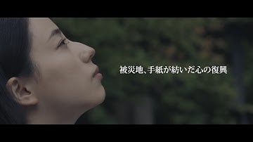 映画『漂流ポスト』予告編