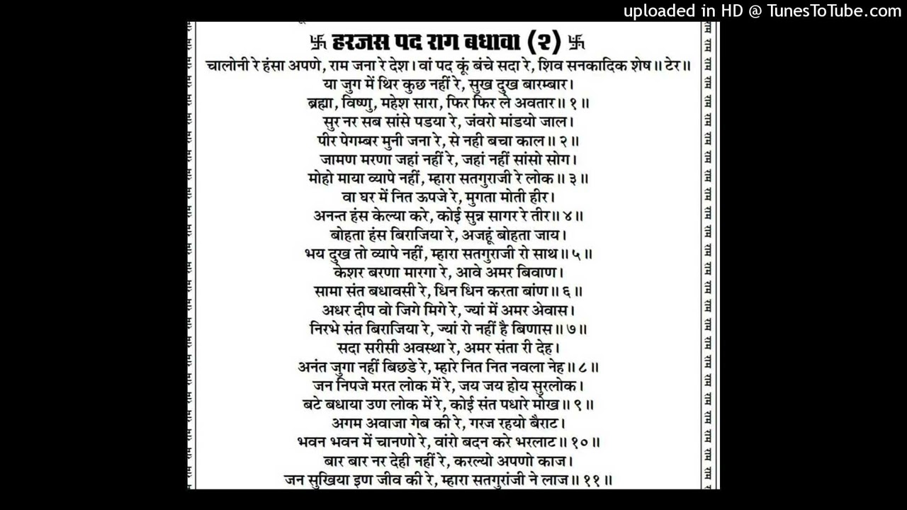 चलोनी रे हंसा अपने, राम जना रे देश।