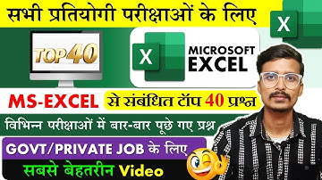 Top 40 MCQ questions of Microsoft Excel all competitive exams | MS Excel questions and answers